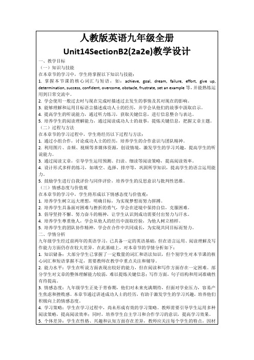 人教版英语九年级全册Unit14SectionB2(2a2e)教学设计