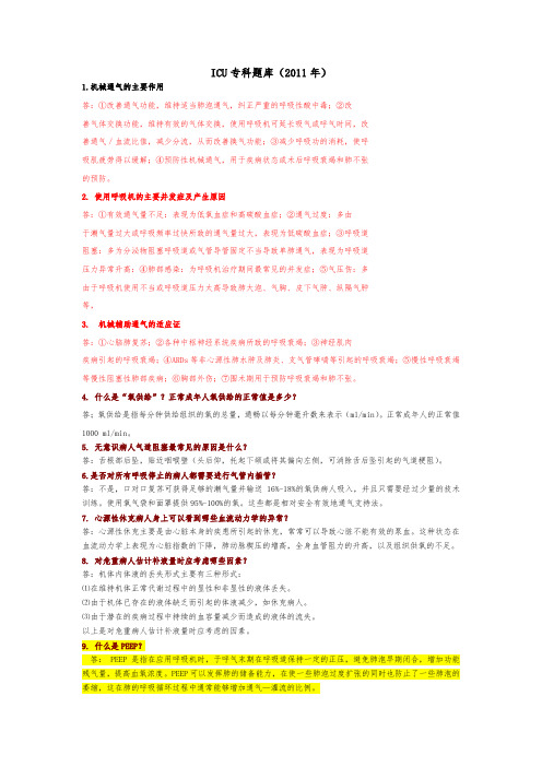 晨会提问50题