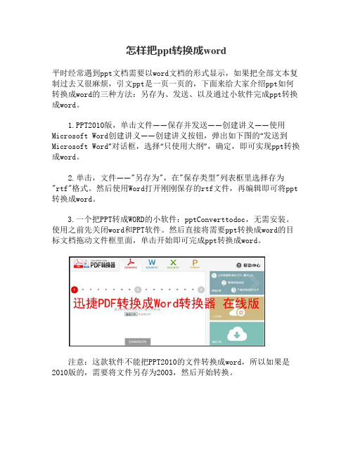 怎样把ppt文档转换成word文件