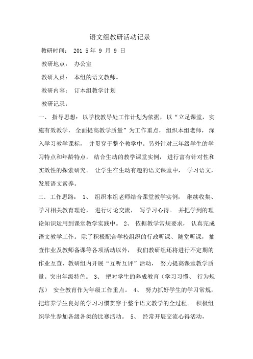语文组教研活动记录