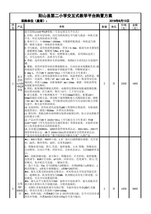 县二小交互式教学平台购置方案