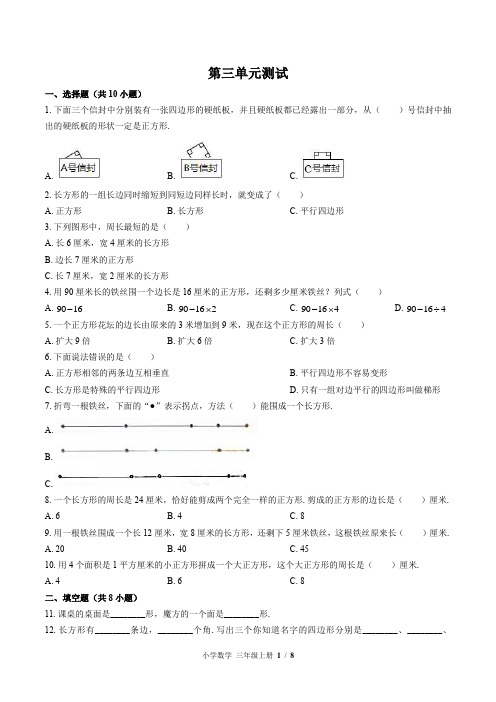 (苏教版)小学数学三年级上册 第三单元测试(二)附答案