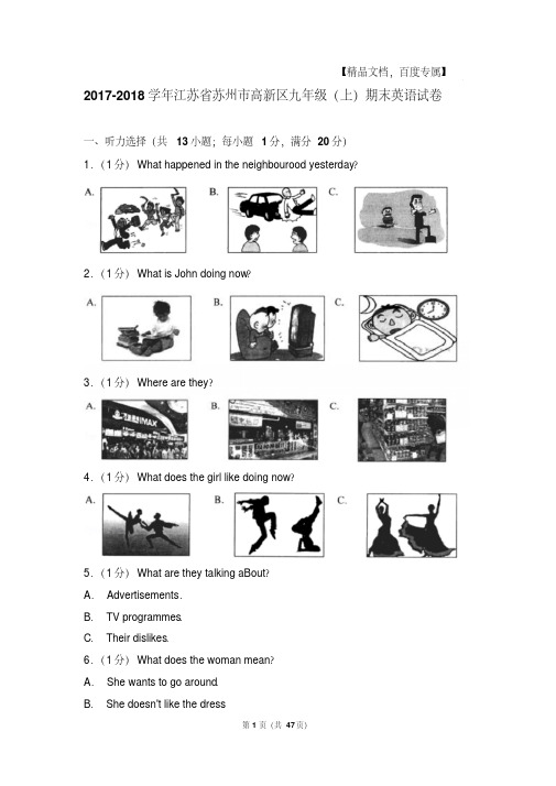 【最新经典文档】2017- 江苏省苏州市高新区九年级(上)期末英语试卷和解析