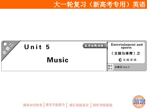 2020高考高三大一轮复习(新高考专用)课件Unit 5 Music