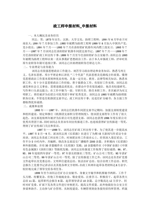 政工师申报材料_申报材料.doc