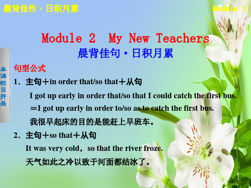 外研版高中英语必修一版高考大一轮复习Module 2 My New Teachers课件ppt