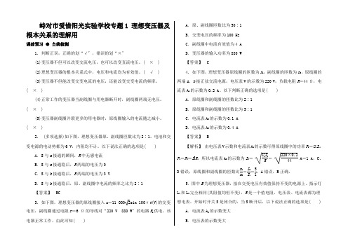 高三物理一轮总复习11.3 理想变压器及基本关系的理解用伴学