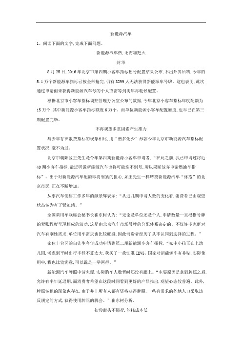 r2019届高考语文一轮复习实用类文本阅读高频话题精选：(5)新能源汽车