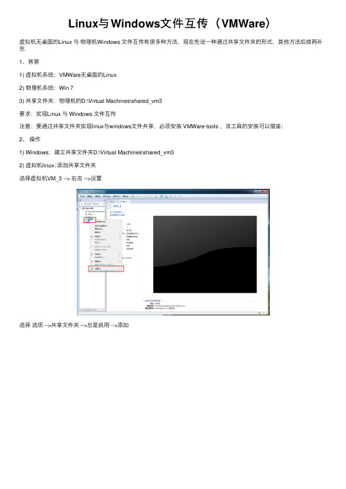 Linux与Windows文件互传（VMWare）