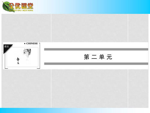 高中语文 第5课离骚课件 新人教版必修2 