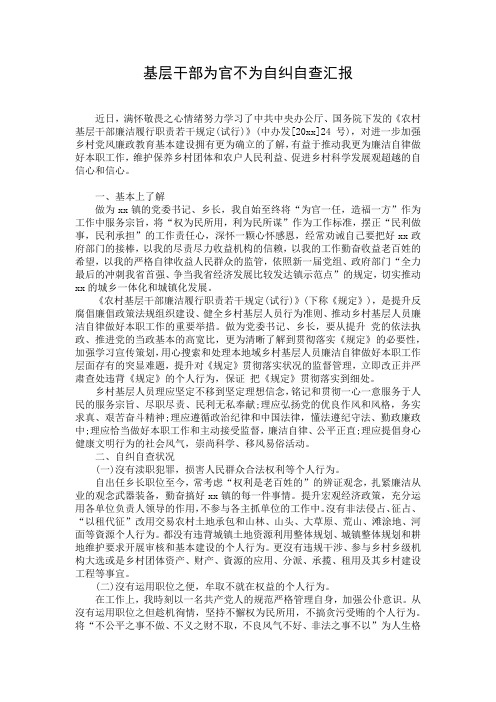 基层干部为官不为自纠自查汇报