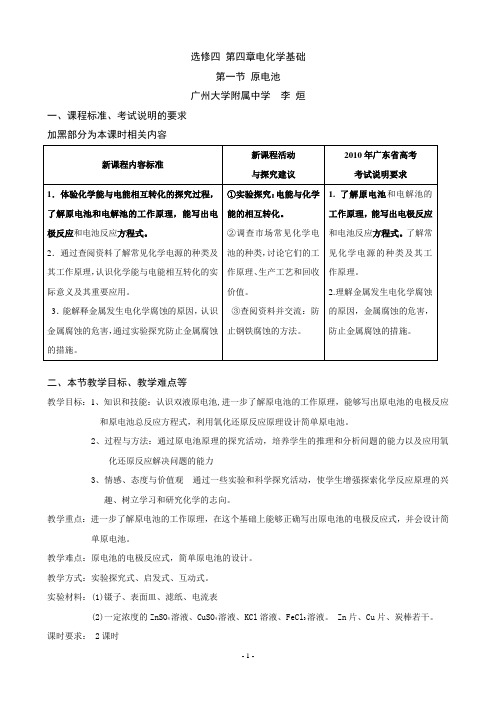 2第四章电化学基础-第一节原电池 李