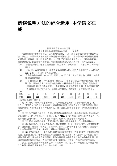 例谈说明方法的综合运用-中学语文在线