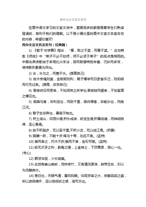 高中文言文名言名句_经典名言