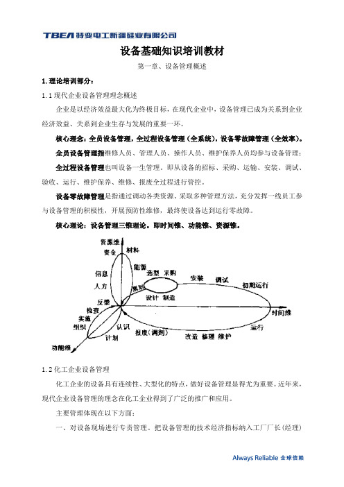 设备培训教材