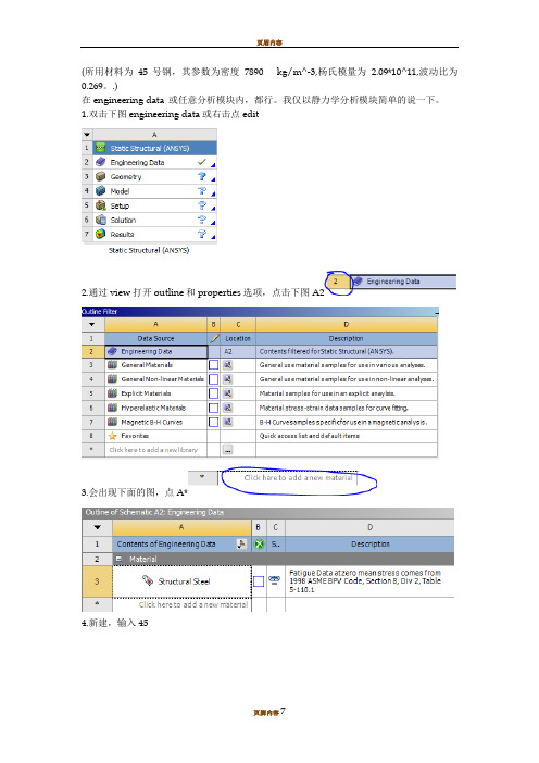 ansys workbench设置材料属性