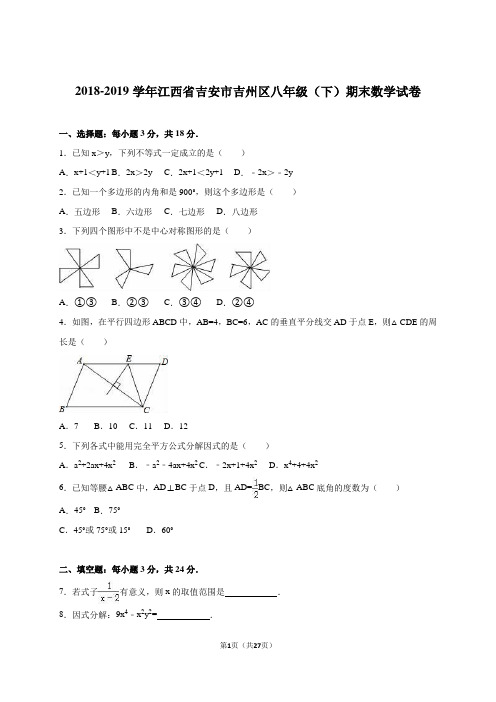 吉安市吉州区2018-2019学年八年级下期末数学试卷含答案解析