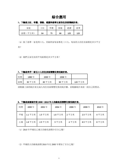 通用版数学六年级下册总复习专题：综合应用 含答案