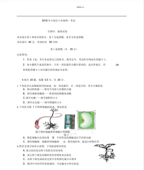 初中中考地理生物试卷试题卷.docx