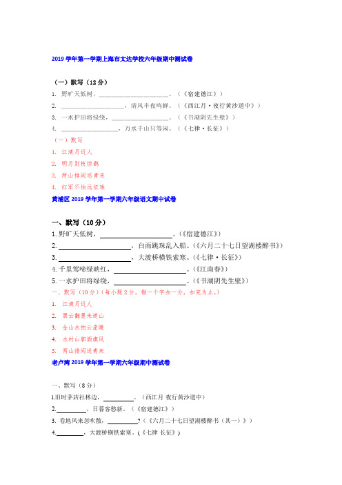 上海市预初(六年级)语文上册期中试卷汇编-6套