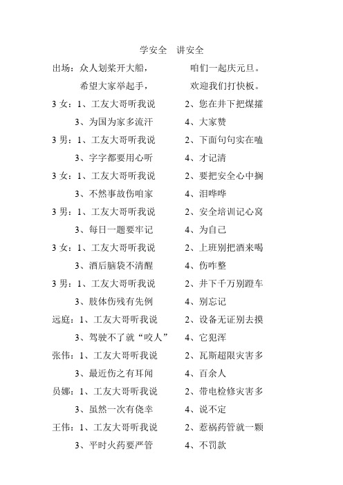 学安全讲安全打竹板