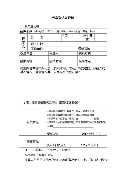 受案登记表模板