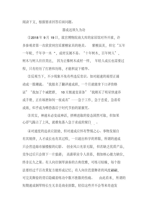 《器成还须久为功》阅读练习及答案