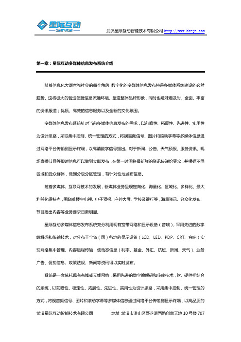 星际互动多媒体信息发布系统解决方案