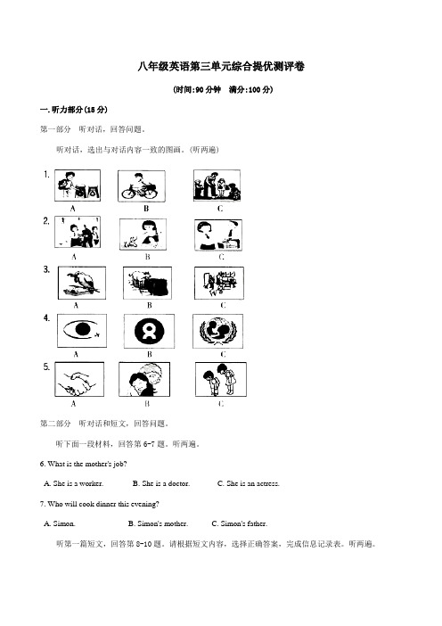 精品：牛津译林版2016-2017学年八年级下学期第三单元综合提优测评英语试题(解析版)