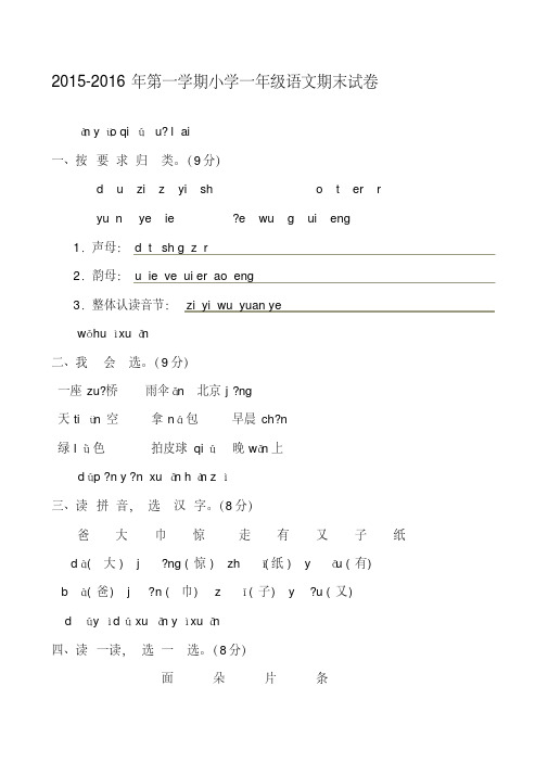 2016年人教版一年级上册语文期末试卷及答案