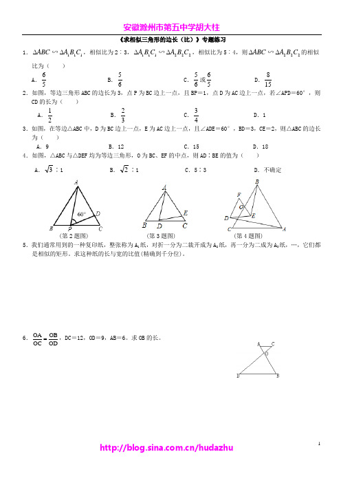 《求相似三角形的边长(比)》专题练习