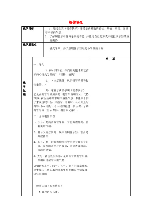 (小学教育)2019秋五年级音乐上册 第一单元《祝你快乐》教案 苏少版