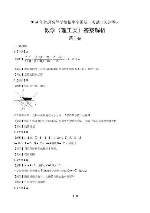 2014学年高考理科数学年湖北卷答案