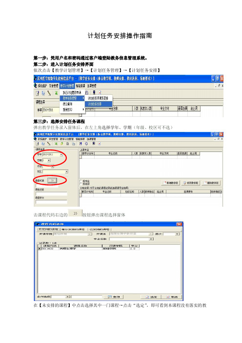 计划任务安排操作指南