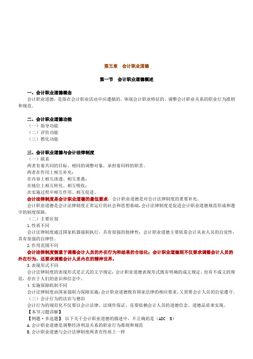 会计职业资料道德教育与修养(doc 7页)