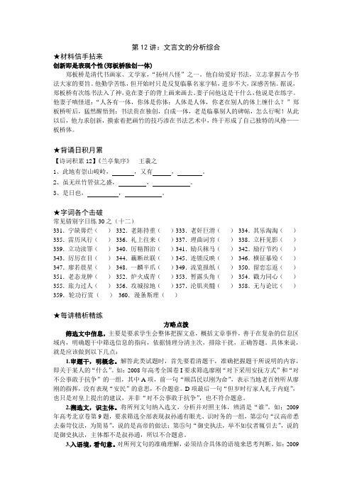 2015年高考语文135分 第十二讲：文言文综合理解