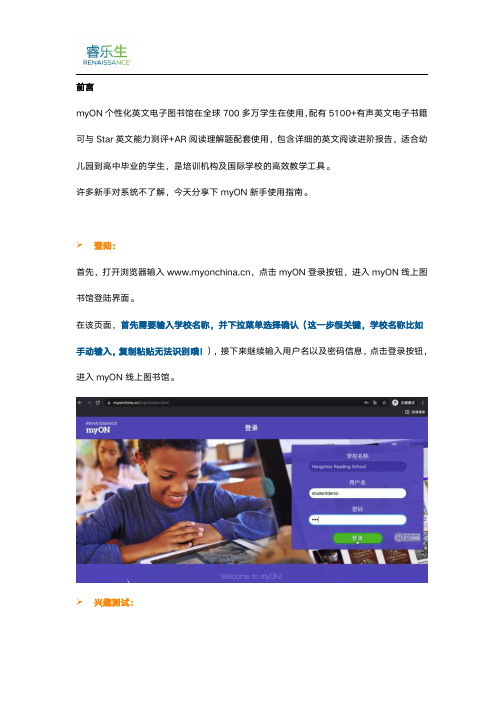 myON 线上图书馆使用新手指南