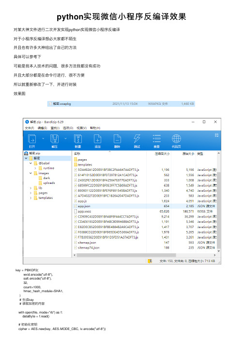 python实现微信小程序反编译效果