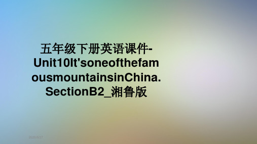 五年级下册英语课件-Unit10It'soneofthefamousmountainsinChina.SectionB2_湘鲁版