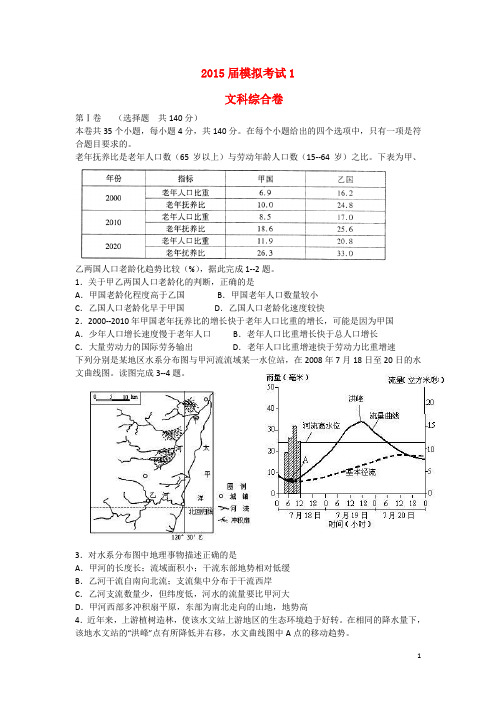 陕西省西工大附中2015届高三文综下学期一模考试试题