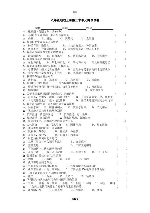 最新人教版八年级地理上册第三章单元测试题