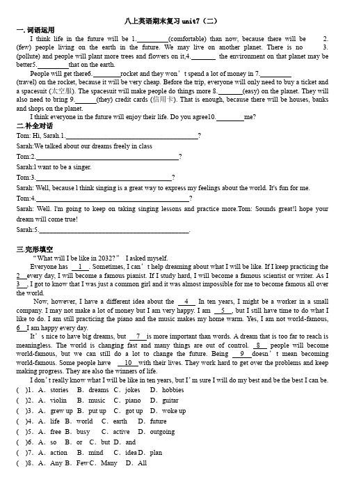 2024-2025学年人教版第一学期八年级英语期末复习unit7二