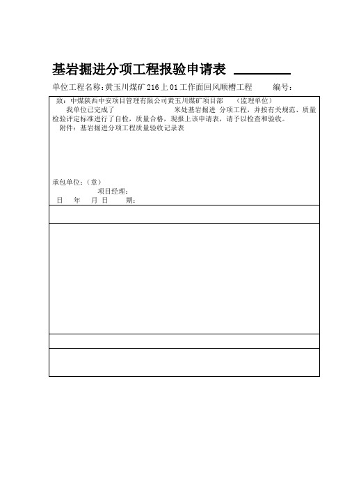 分项工程质量检验评定表