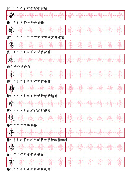 部编版语文四年级下册写字表描红字帖(t楷书68页,田字格,带笔顺)