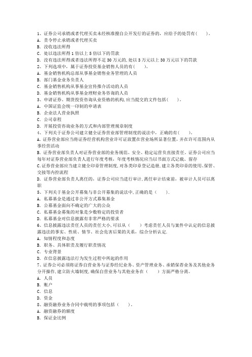 2010年证券投资基金冲刺最新考试试题库(完整版)