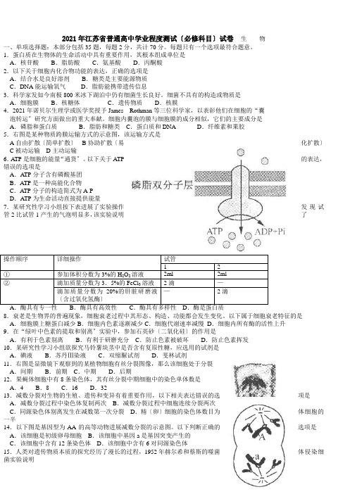 江苏小高考语文试卷