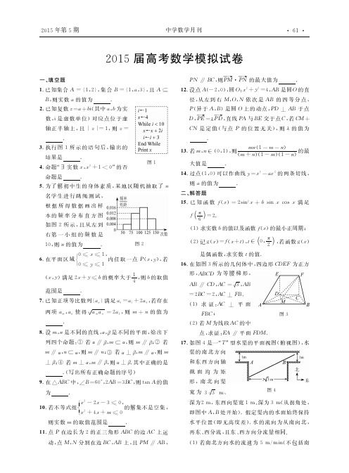 2015届高考数学模拟试卷