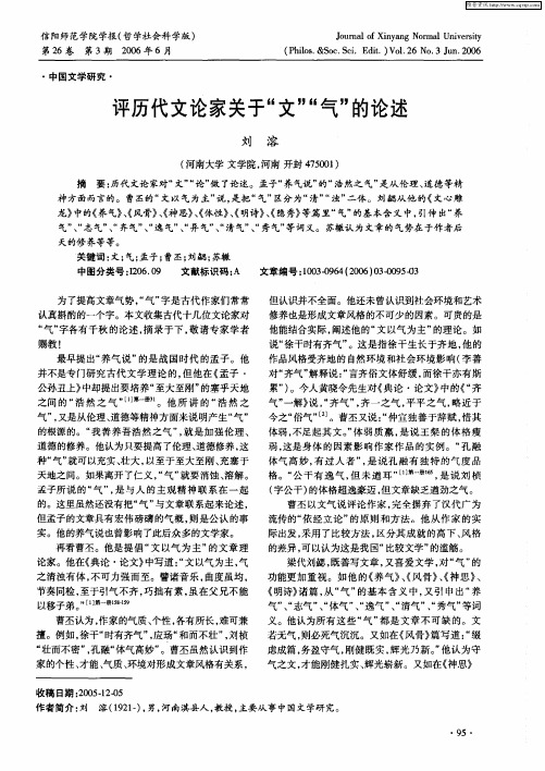 评历代文论家关于“文”“气”的论述
