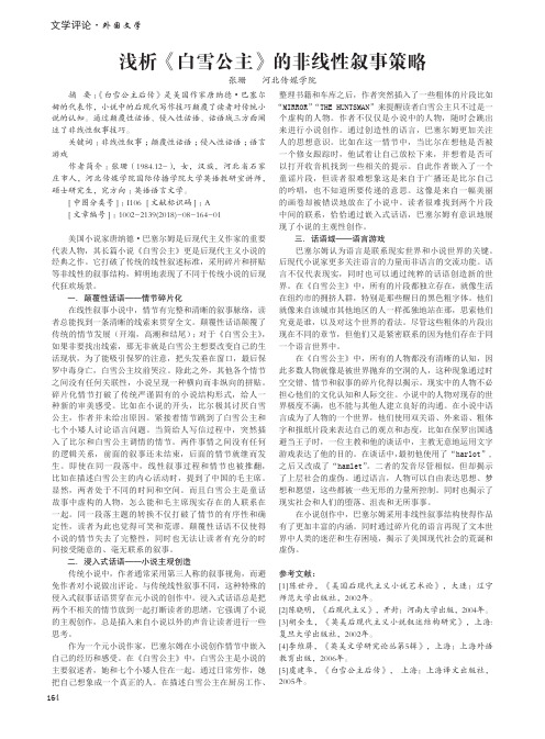 浅析《白雪公主》的非线性叙事策略