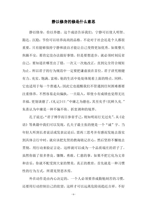 静以修身的修是什么意思